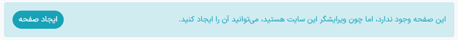 ایجاد صفحه برای صفحه خطای 404