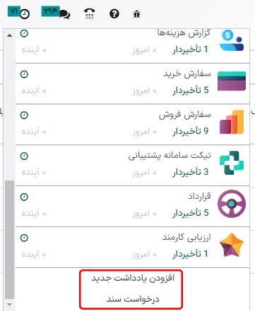 نمایی از صفحه سرنخهای CRM با تأکید بر منوی فعالیتها.
