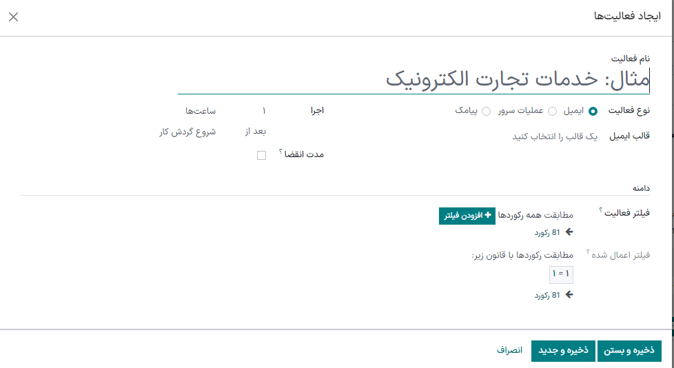 قالب فعالیت گردش کار در اتوماسیون بازاریابی سازمانیار.