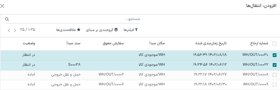 انتخاب چند انتقال در پنجره *افزودن: انتقالها*.
