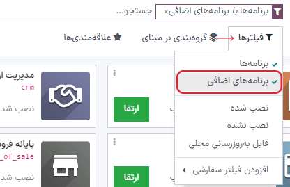 افزدن فیلتر «اضافی» برای مشاهده برنامههای سازمانیار