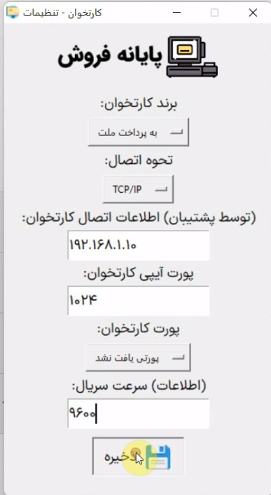 نصب نرمافزار رابط دسکتاپ برای فعال شدن