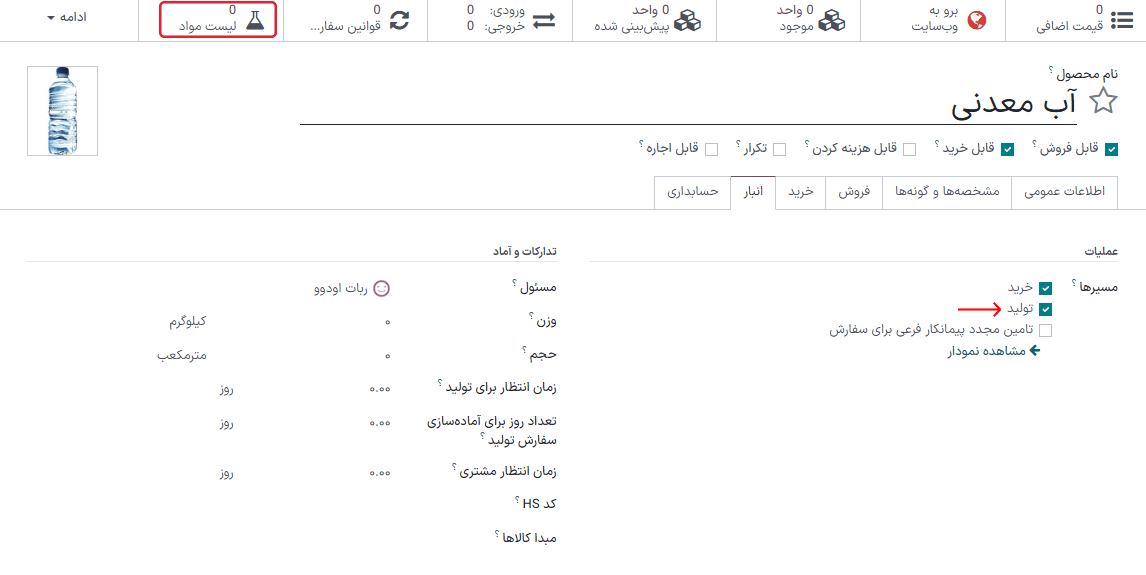 دکمه هوشمند لیست مواد در صفحه محصول.