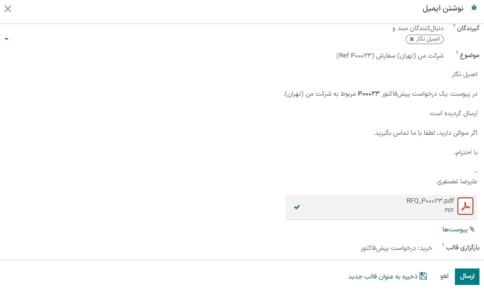 پنجره ایجاد و ارسال ایمیل پیشفاکتور.