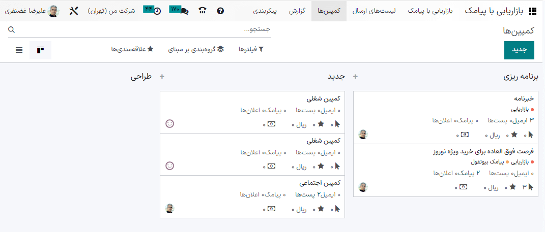 نمایی از صفحه کمپینها در برنامه بازاریابی در رسانههای اجتماعی سازمانیار.