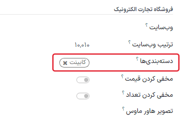 دستههای تجارت الکترونیکی در تب «فروش»