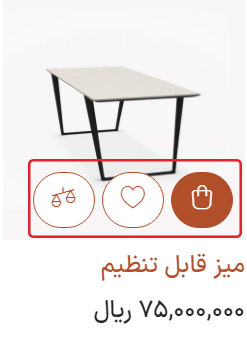 ظاهر شدن دکمهها به هنگام هاور با ماوس