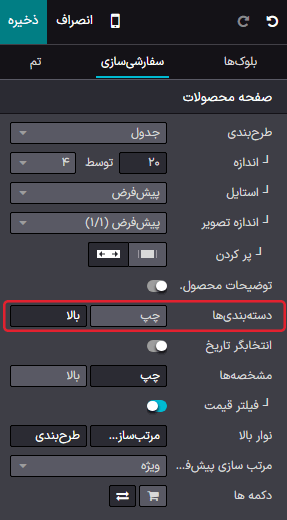 امکان دستهبندیها برای وب سایت تجارت الکترونیکی