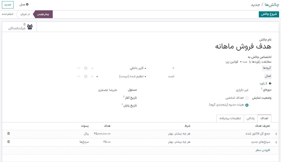 نمایی از فرم چالش و ایجاد یک چالش در بخش فروش سازمانیار