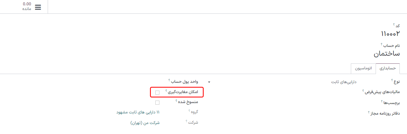 امکان مغایرتگیری حسابها در برنامه حسابداری سازمانیار