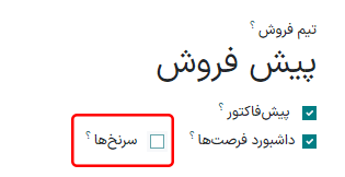 منوی سرنخها در برنامه CRM.