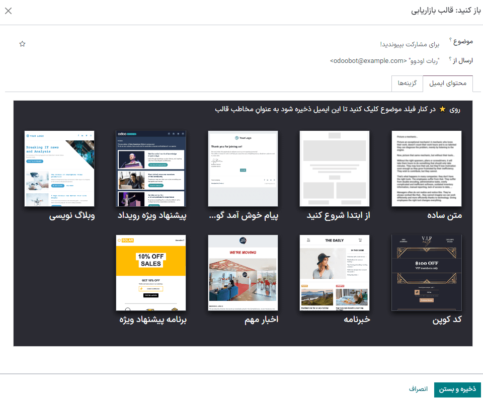 ایمیل ایجاد قالب ایمیل بازاریابی در برنامه اتوماسیون بازاریابی سازمانیار.