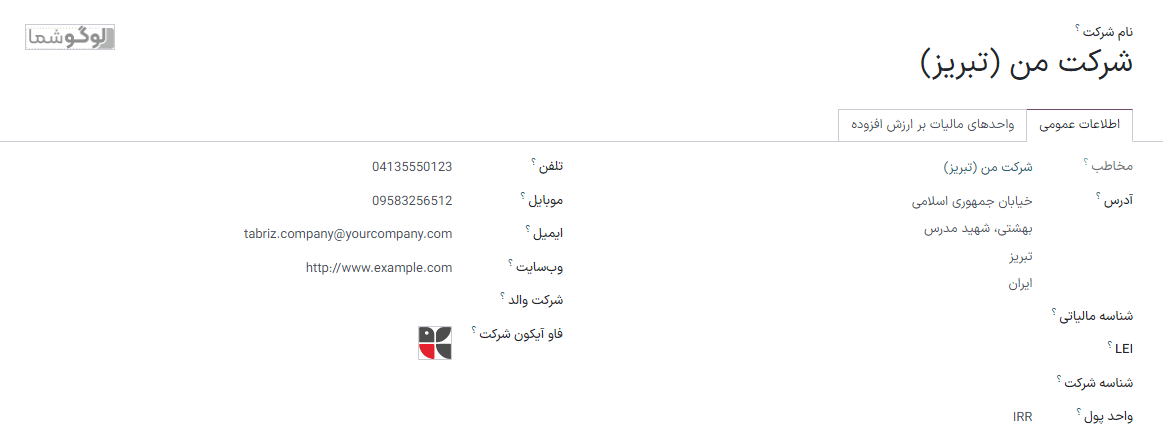 نمایی از فرم شرکت جدید در سازمانیار