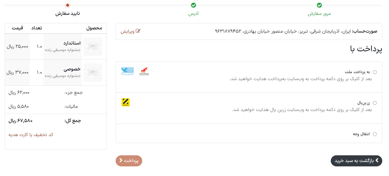 نمایی از تراکنش وب سایت برای رویدادهای سازمانیار.