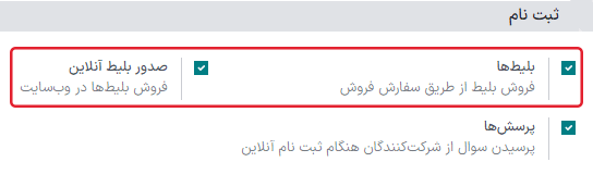 نمایی از صفحه تنظیمات برنامه رویدادها در سازمانیار.
