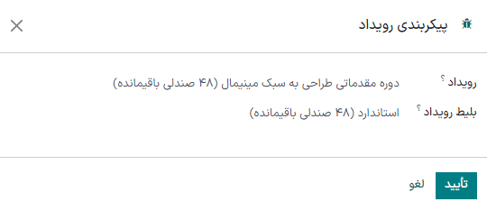 نمایی از سفارش فروش و گزینهای برای انتخاب رویداد در برنامه رویدادهای سازمانیار.