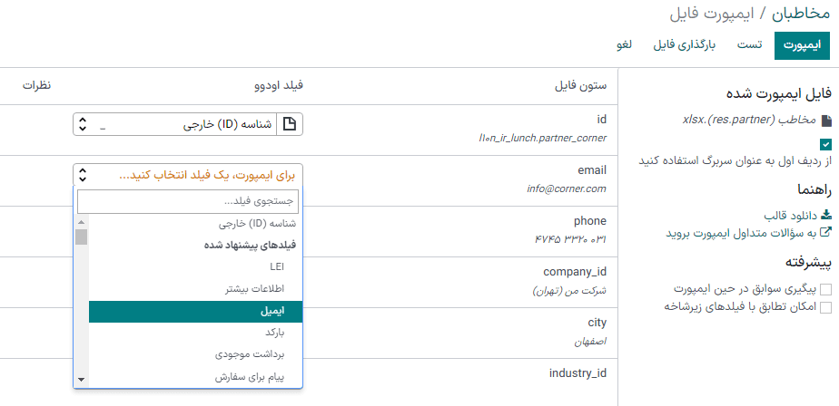 منوی کشویی باز شده در صفحه ایمپورت اولیه در سازمانیار.
