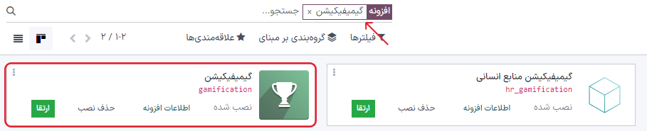 نمایی از ماژول گیمیفیکیشن در حال نصب بر روی سازمانیار