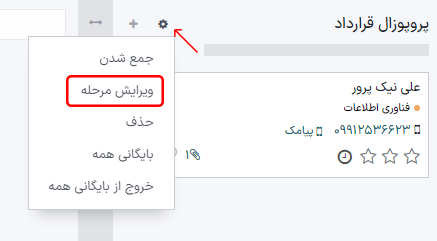 آیکون چرخ دنده با هاور کردن روی نام ستون، و منویی که بعد از کلیک نمایش داده میشود.