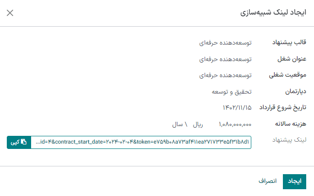 پیشنهاد را برای ارسال به متقاضی فرمتبندی کنید. قبل از ارسال تغییرات لازم را اعمال کنید.