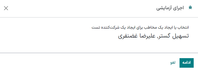 پنجره تست در اتوماسیون بازاریابی سازمانیار.