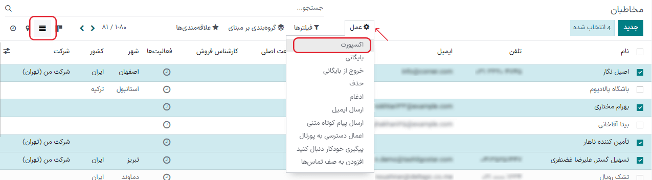 نمایی از موارد مختلف برای انتخاب دادههای لازم برای اکسپورت.