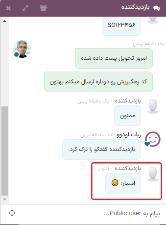 نمایی از پنجره گفتگو از نمای اپارتور با تأکیدبر امتیازدهی در برنامه گفتگوی آنلاین سازمانیار.