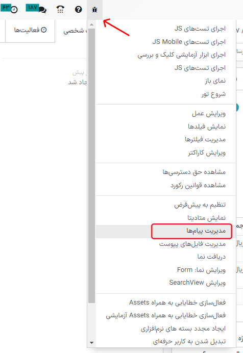 منوی مدیریت پیامها در منوی خطایابی.