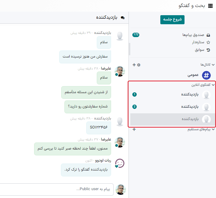 نمایی از برنامه بحث و گفتگو سازمانیار با یک پیام ارسال شده از طریق گفتگوی آنلاین.