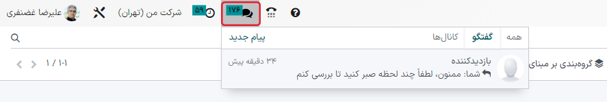 نمایی از نوار منو در سازمانیار با تأکید بر آیکون مکالمهها.