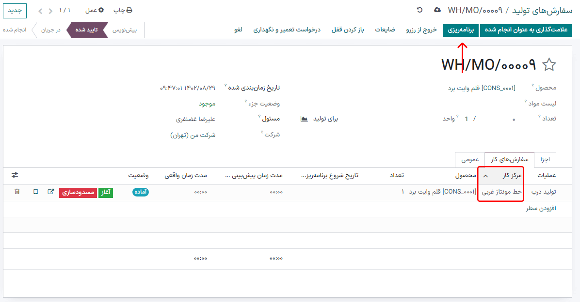 دکمه برنامهریزی در سفارش تولید.