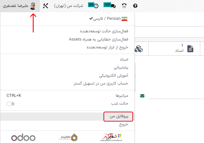 نمایی از گزینه پروفایل من در سازمانیار.