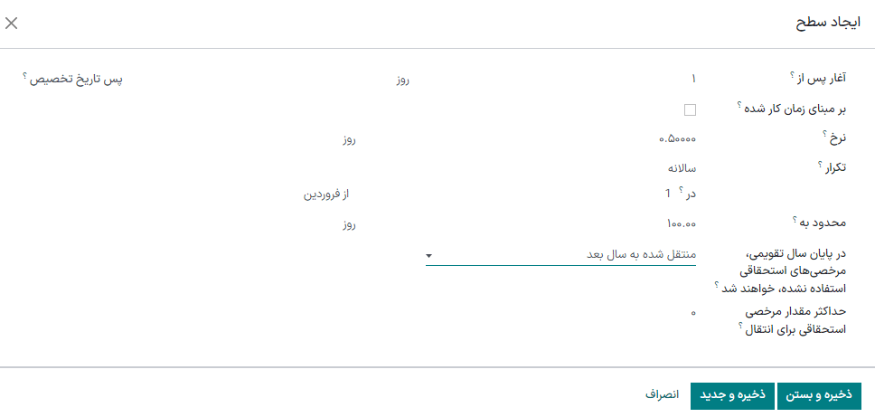 فرم سطح با تکمیل تمام دادهها.