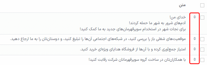 اسلایدهای راه اندازی در یک لیست، با فلش های کشیدن و رها کردن برجسته شده است.