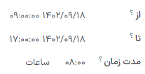 ساعات وارد شده در فیلد بازه زمانی.