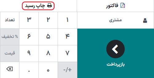 چاپ رسید برداشت و برگست در برنامه اجاره اودوو