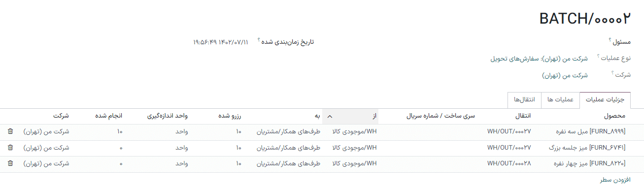 نمایش انتقال دستهای محصولات از دو برداشت در تب *جزئیات عملیات*.