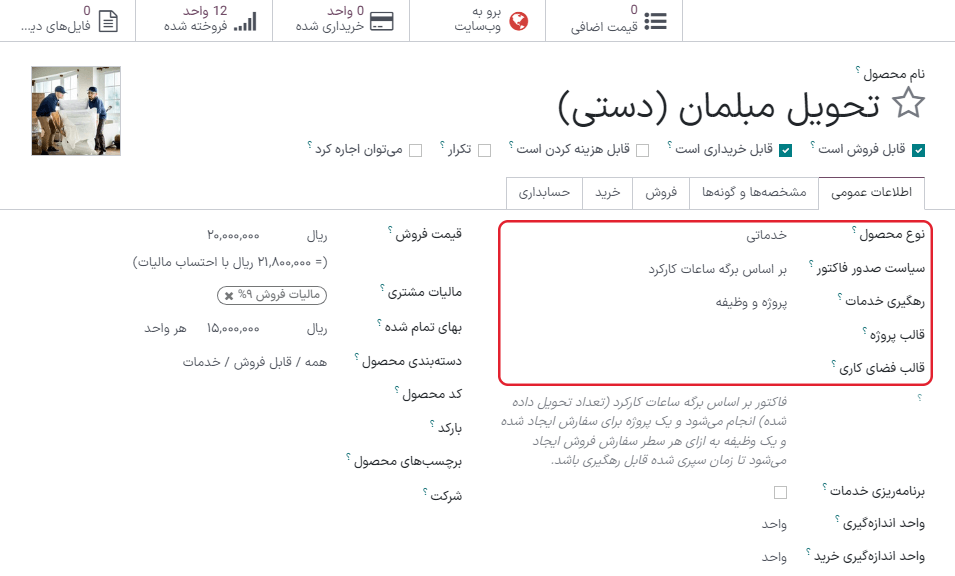 پیکربندی محصول برای ایجاد وظایف از سفارش فروش در خدمات در محل سازمانیار
