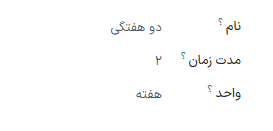 فرم دوره تکرار جدید در برنامه اشتراکها.