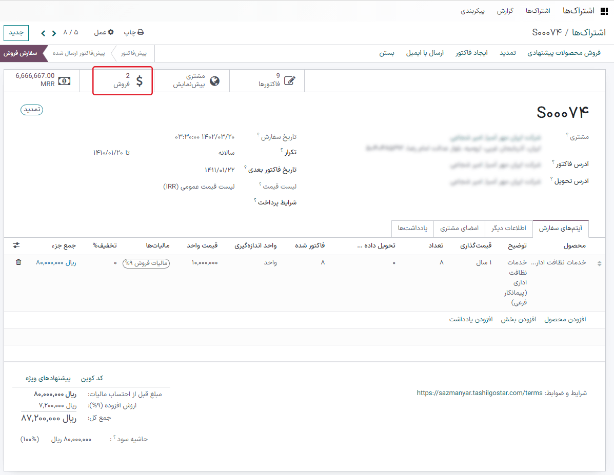 تمدید پیشفاکتور با استفاده از برنامه اشتراک سازمانیار