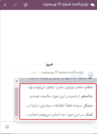 نمایی از پنجره چت و لیستی از پاسخهای آماده موجود در آن.