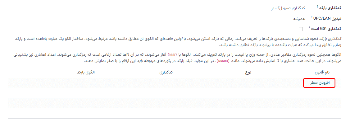 فیلدهای تنظیمات صفحه کدگذاری پیشفرض.