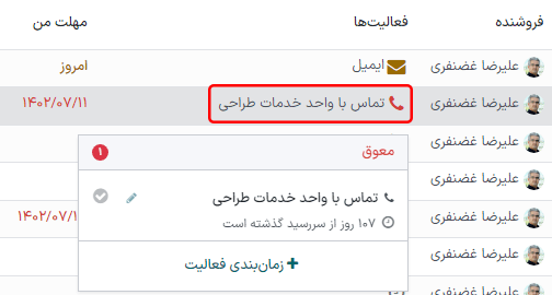 نمای لیست داشبورد CRM و گزینه زمانبندی یک فعالیت.