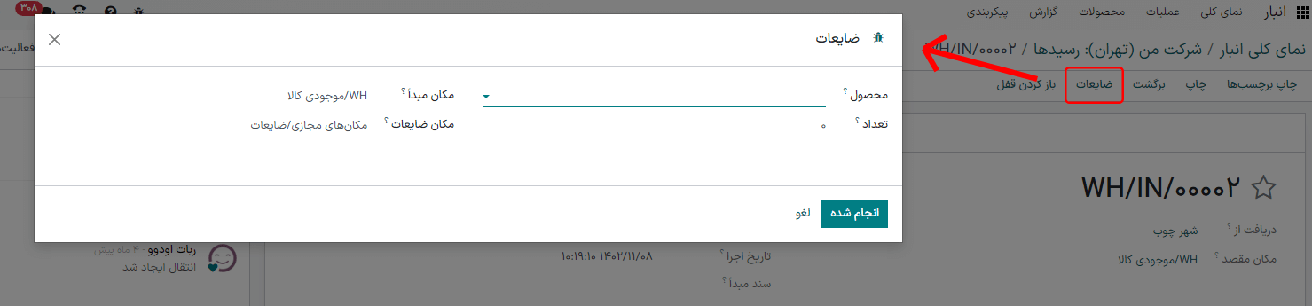 پنجره ضایعات.