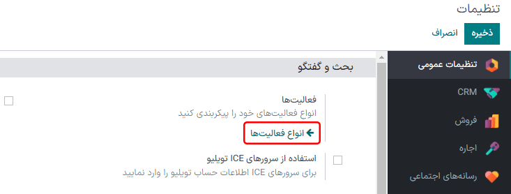 نمایی از صفحه تنظیمات با تأکید بر منوی فعالیتها.