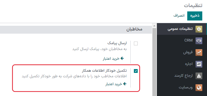 نمایی از صفحه تنظیمات و فعالسازی ویژگی در سازمانیار