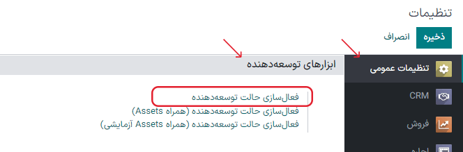 فعالسازی حالت توسعهدهنده در برنامه تنظیمات