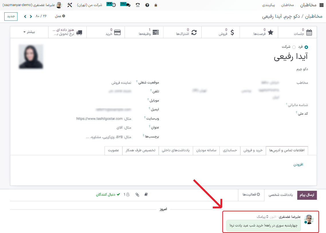 نمایی از کادر پیام در برنامه مخاطبان سازمانیار.