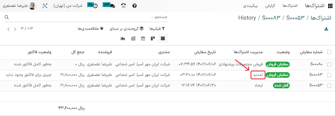 تمدید در مدیریت اشتراکها در برنامه اشتراک سازمانیار