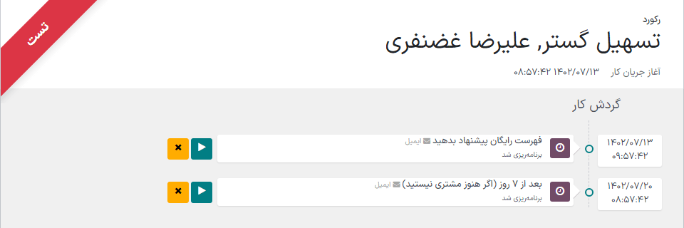 صفحه تست در اتوماسیون بازاریابی سازمانیار.